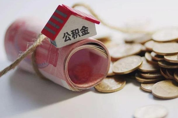 公积金还款每月扣多少怎么算-射洪公积金代办平台